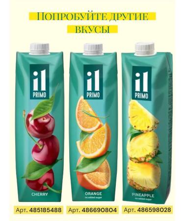 Gardens of Pridonya Grapefruit juice with pulp 1l il Primo 6 pcs - Buy Online on GoSupps.com