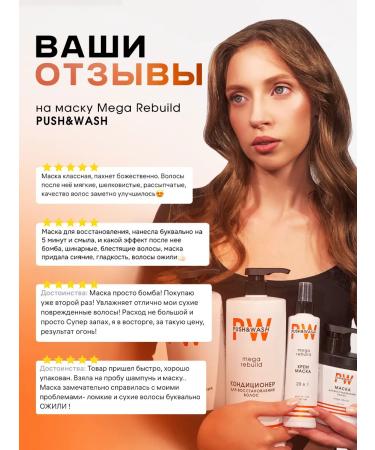 PUSH&WASH Mask for hair restoration Mega Rebuild 500 ml - Buy Online on GoSupps.com