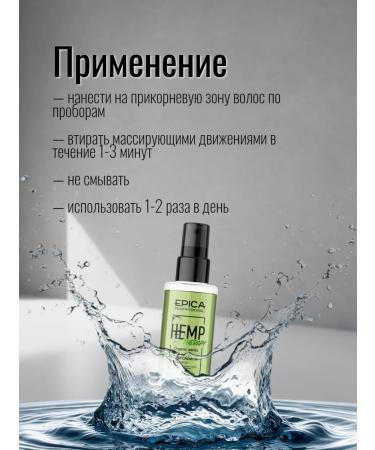 EPICA PROFESSIONAL Hair growth activator Hemp Therapy Organic 100 ml - Buy Online on GoSupps.com