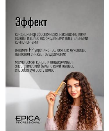 EPICA PROFESSIONAL Hair air conditioner Hemp Therapy Organic 1000 ml - Buy Online on GoSupps.com
