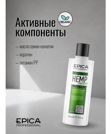 EPICA PROFESSIONAL Hair conditioner Hemp Therapy Organic 250 ml - Buy Online on GoSupps.com
