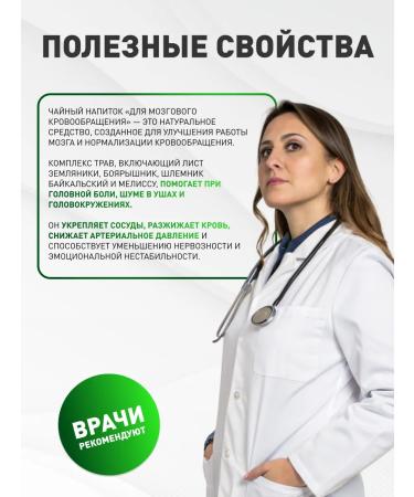 bee lab Tea drink for cerebral circulation 20 f p - Buy Online on GoSupps.com