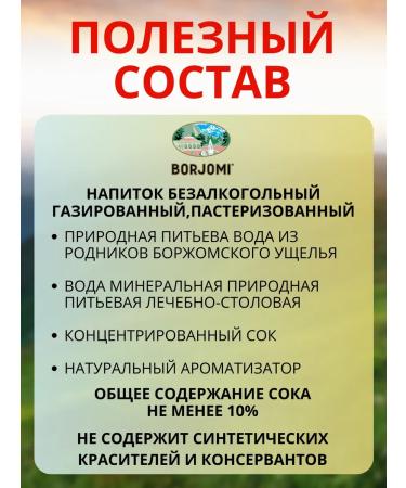 Borjomi Limonati Limonati Bank with a pear taste 0.33l x 12pcs - Buy Online on GoSupps.com