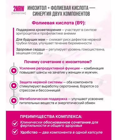 2MRW Mio Inositol 1500 mg + folic acid 120 capsules - Buy Online on GoSupps.com