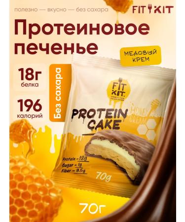 FIT KIT Protein cookies with souffle honey cream 10 pcs