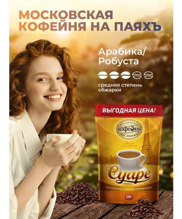 Moscow Coffee Shop on Shares Soluble sublime coffee 230 g of Suare - Buy Online on GoSupps.com