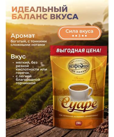 Moscow Coffee Shop on Shares Soluble sublime coffee 230 g of Suare - Buy Online on GoSupps.com