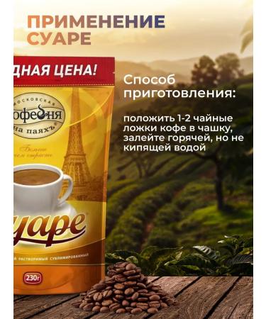 Moscow Coffee Shop on Shares Soluble sublime coffee 230 g of Suare - Buy Online on GoSupps.com