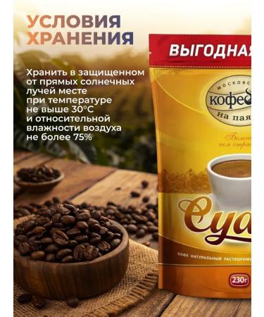 Moscow Coffee Shop on Shares Soluble sublime coffee 230 g of Suare - Buy Online on GoSupps.com