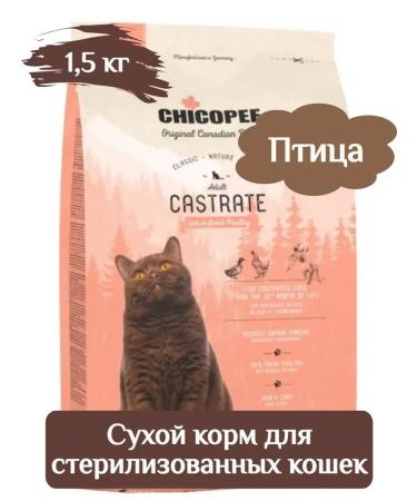 Chicopee CNL Castrate dry cat food 1.5 kg
