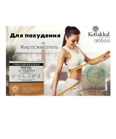 Kottakkal Varanadi Kvatham - to reduce weight 100 tab