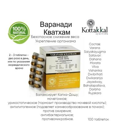 Kottakkal Varanadi Kvatham - to reduce weight 100 tab - Buy Online on GoSupps.com