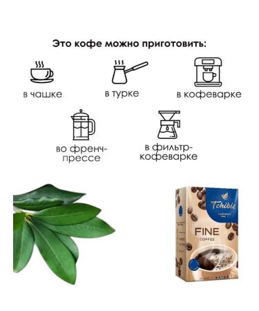 Coffee Expedition Coffee ground tchibis fine 250g - Buy Online on GoSupps.com