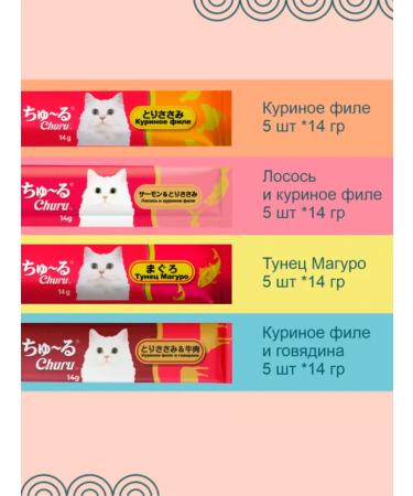 Inaba Cream-stall for cats Assorted with tuna 20 sticks - Buy Online on GoSupps.com