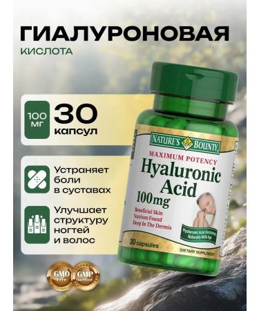 Nature's Bounty Hyaluronic acid 100 mg 30 capsules