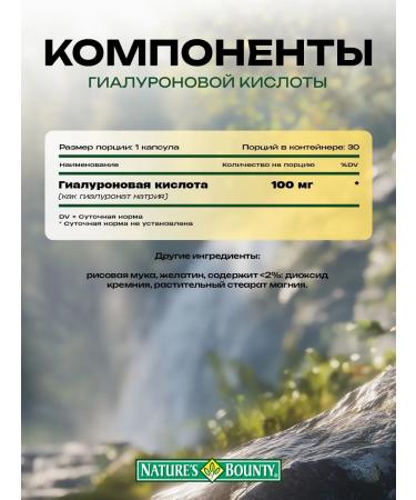 Nature's Bounty Hyaluronic acid 100 mg 30 capsules - Buy Online on GoSupps.com