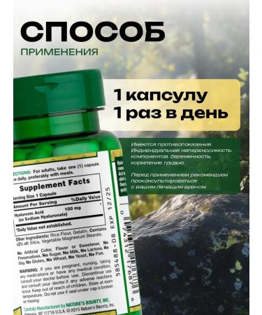 Nature's Bounty Hyaluronic acid 100 mg 30 capsules - Buy Online on GoSupps.com