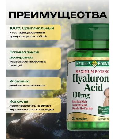 Nature's Bounty Hyaluronic acid 100 mg 30 capsules - Buy Online on GoSupps.com