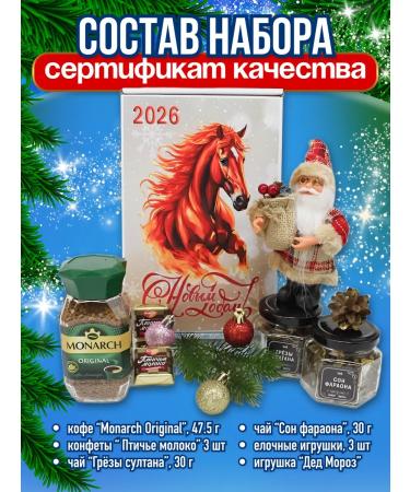 A BOUQUET OF TASTE New Year's set of coffee of sweets and tea - Buy Online on GoSupps.com