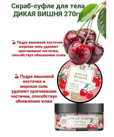 HOUSE OF NATURE Body scrub-sufle wild cherry 250g
