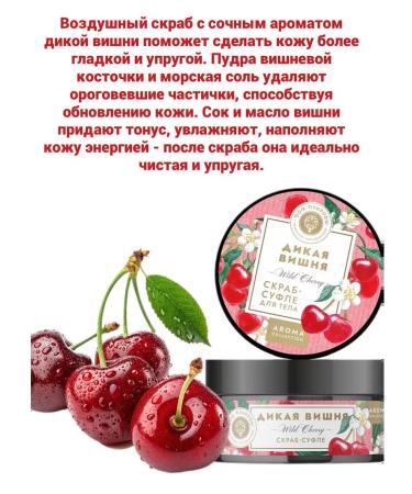 HOUSE OF NATURE Body scrub-sufle wild cherry 250g - Buy Online on GoSupps.com