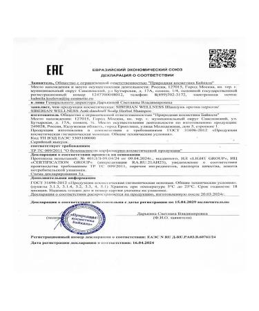 Siberian immunity Shampoo against dandruff with sage and amber acid - Buy Online on GoSupps.com