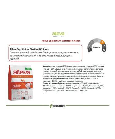 Alleva Dry food for sterilized cats Equilibrium chicken 5 kg - Buy Online on GoSupps.com
