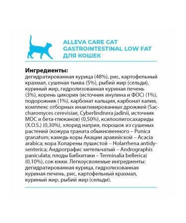 Alleva Dry food for cats GastroinTestinal Low FAT chicken 10 kg - Buy Online on GoSupps.com