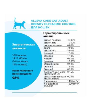 Alleva Dry food for cats Obesity GlyCemic Control chicken 10 kg - Buy Online on GoSupps.com
