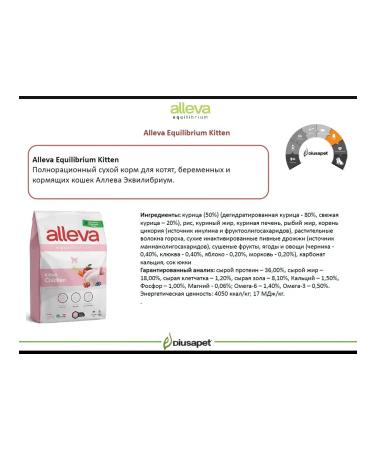 Alleva Dry food for kittens Equilibrium chicken 5 kg - Buy Online on GoSupps.com