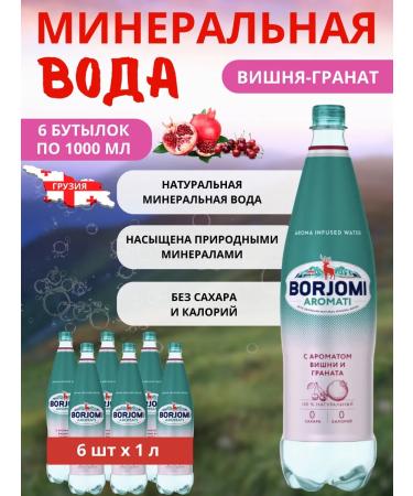 Borjomi Mineral natural water aromati cherries-granate 6 pcs x 1 l