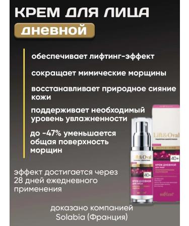 BELITA Anti -aging face cream 40+ Lift & Oval - Buy Online on GoSupps.com