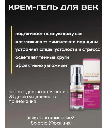 BELITA Facial anti -aging cream 40+ Lift & Oval - Buy Online on GoSupps.com