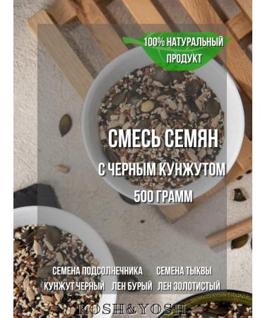 Kosh&Yosh A mixture of salads and baking seeds - Buy Online on GoSupps.com