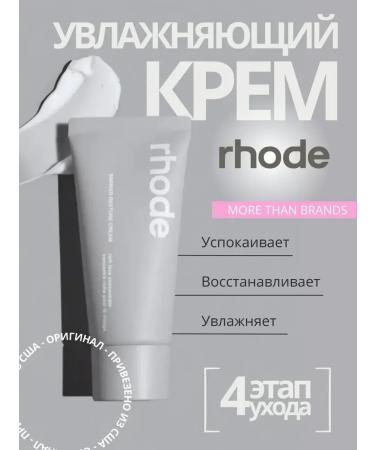 Rhode Restoring skin cream 50ml