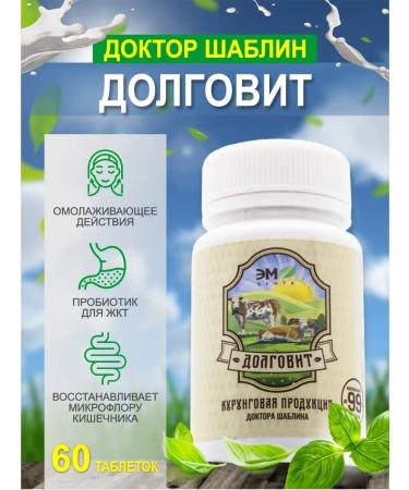 EM Center Doster Dr. Shablin for the intestine cleansing symbiotic