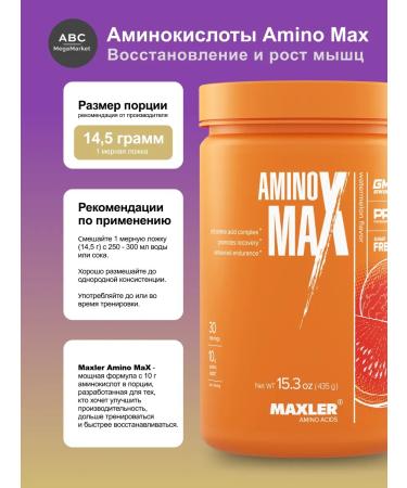 maxler Amino acid complex Amino Max - Buy Online on GoSupps.com