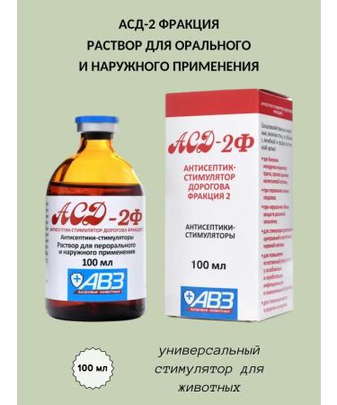 AVZ ASD-2 fraction solution for oral and external use