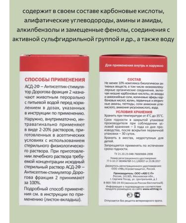 AVZ ASD-2 fraction solution for oral and external use - Buy Online on GoSupps.com