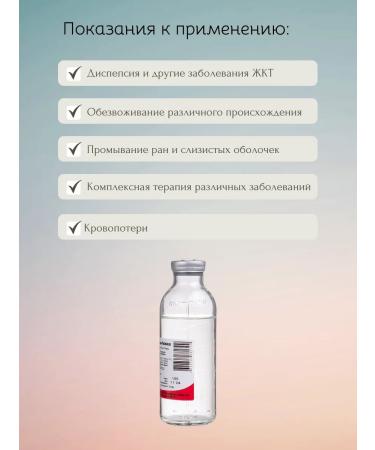 Bionite Ringer-Lockel solution 200 ml - Buy Online on GoSupps.com