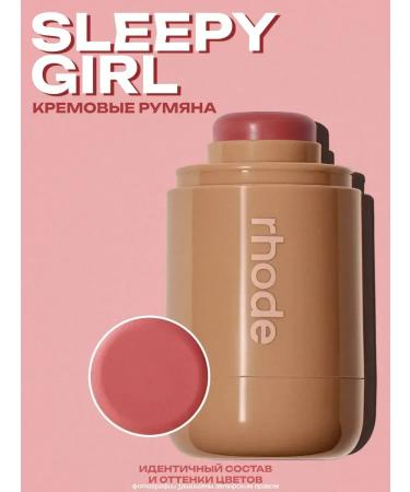 Rhode Facial Blue Tint Sleepy Girl