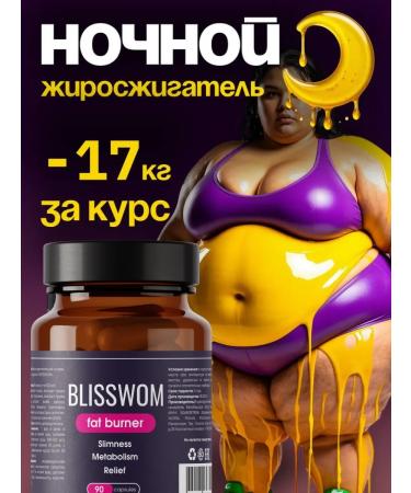 Weight loss tool Blisswom 1 pc