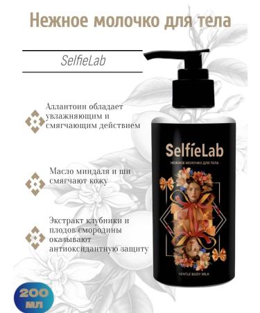 SelfieLab Tender milk 14+ 200 ml teens