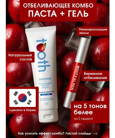 Dr El Professional toothpaste with an apple taste+bleaching ...