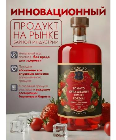 Tinctura Anima Cordial of tomato-club-kimchi 700 ml - Buy Online on GoSupps.com