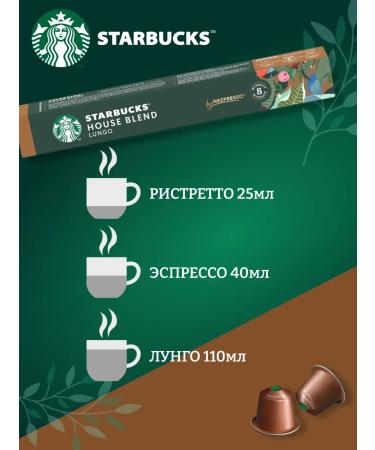 Starbucks Coffee in capsules Nespresso House Blend 120 - Buy Online on GoSupps.com