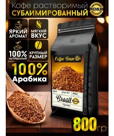 Coffee Bean Instant freeze-dried coffee 800g 100% Arabica Brazil