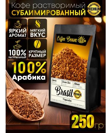 Coffee Bean Coffee soluble sublimated 250 grams of arabica Brazil