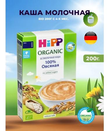 Hipp Silent oatmeal oatmeal BIO 200g from 4 months