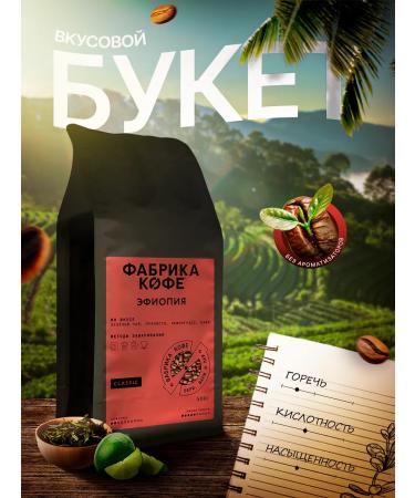 Coffee Factory Ethiopia of sidamo grain coffee 500g - Buy Online on GoSupps.com